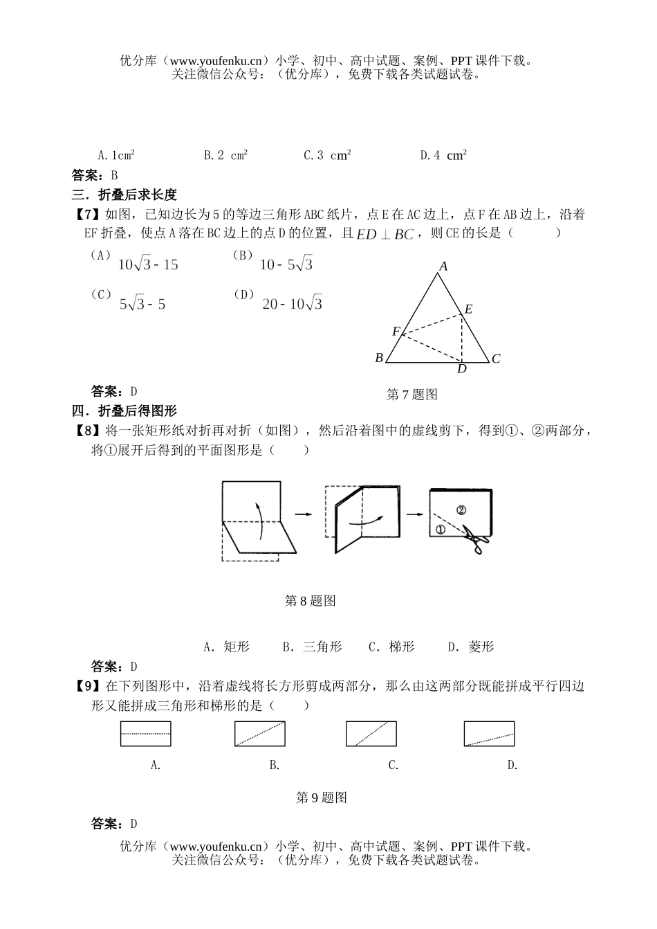 初中数学中考中考创新题-折叠剪切问题试卷_第3页