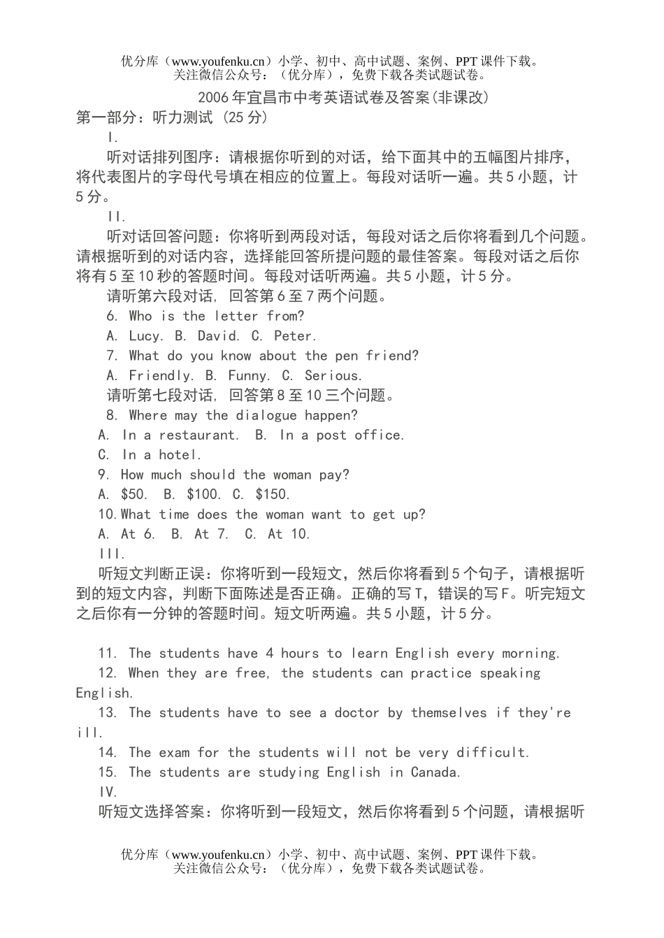初中英语中考宜昌市中考及答案试卷_第1页