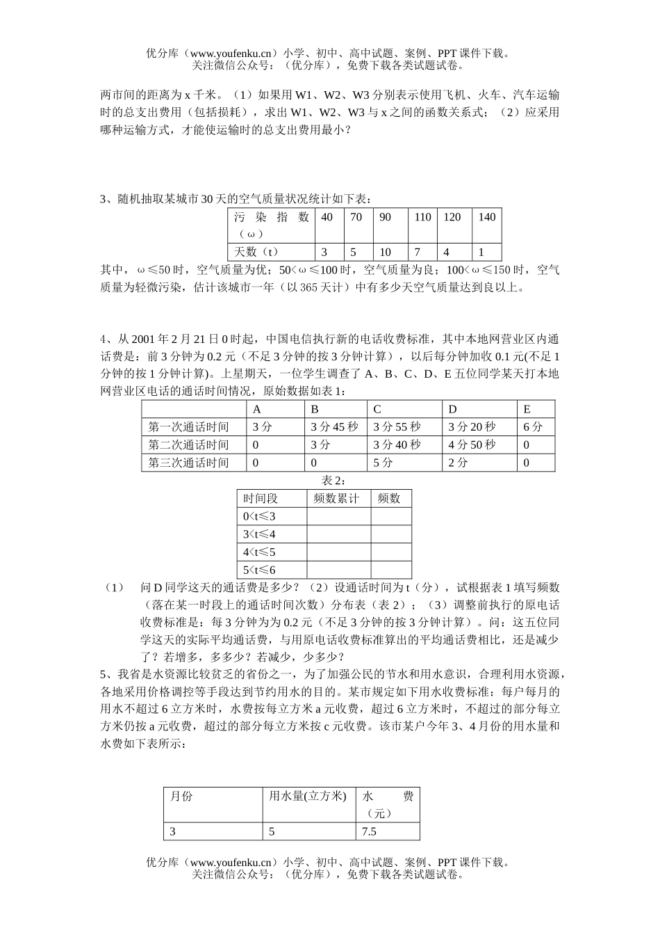 初中数学中考中考之表格信息题试卷_第2页