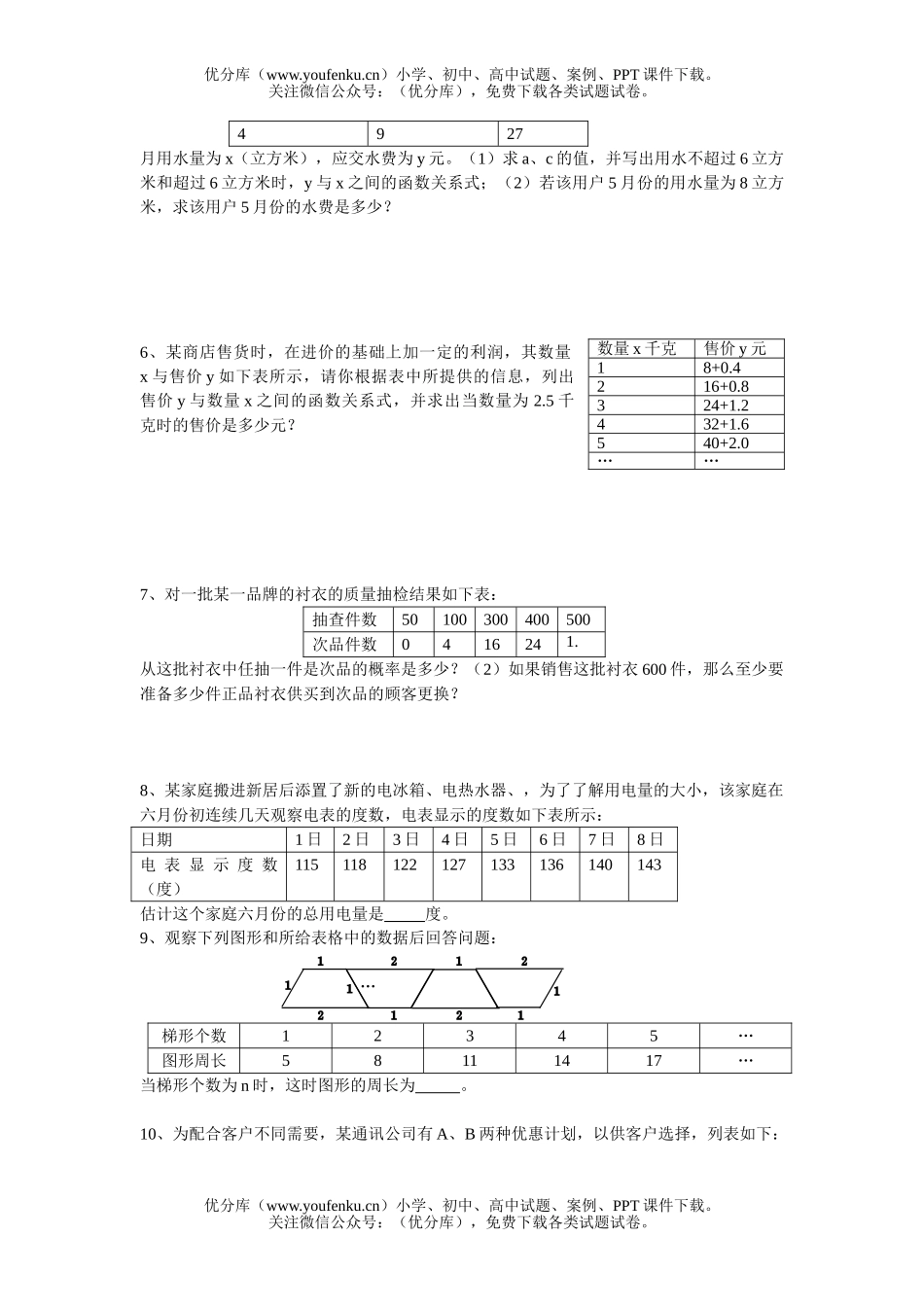 初中数学中考中考之表格信息题试卷_第3页