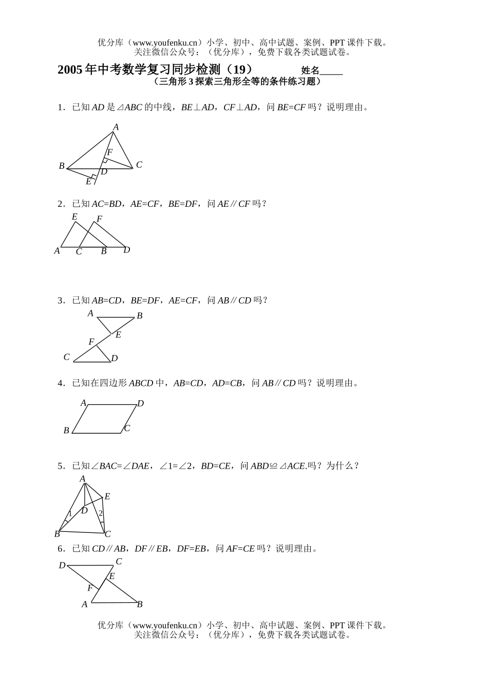 初中数学中考中考复习同步检测(19)(三角形3)试卷_第1页
