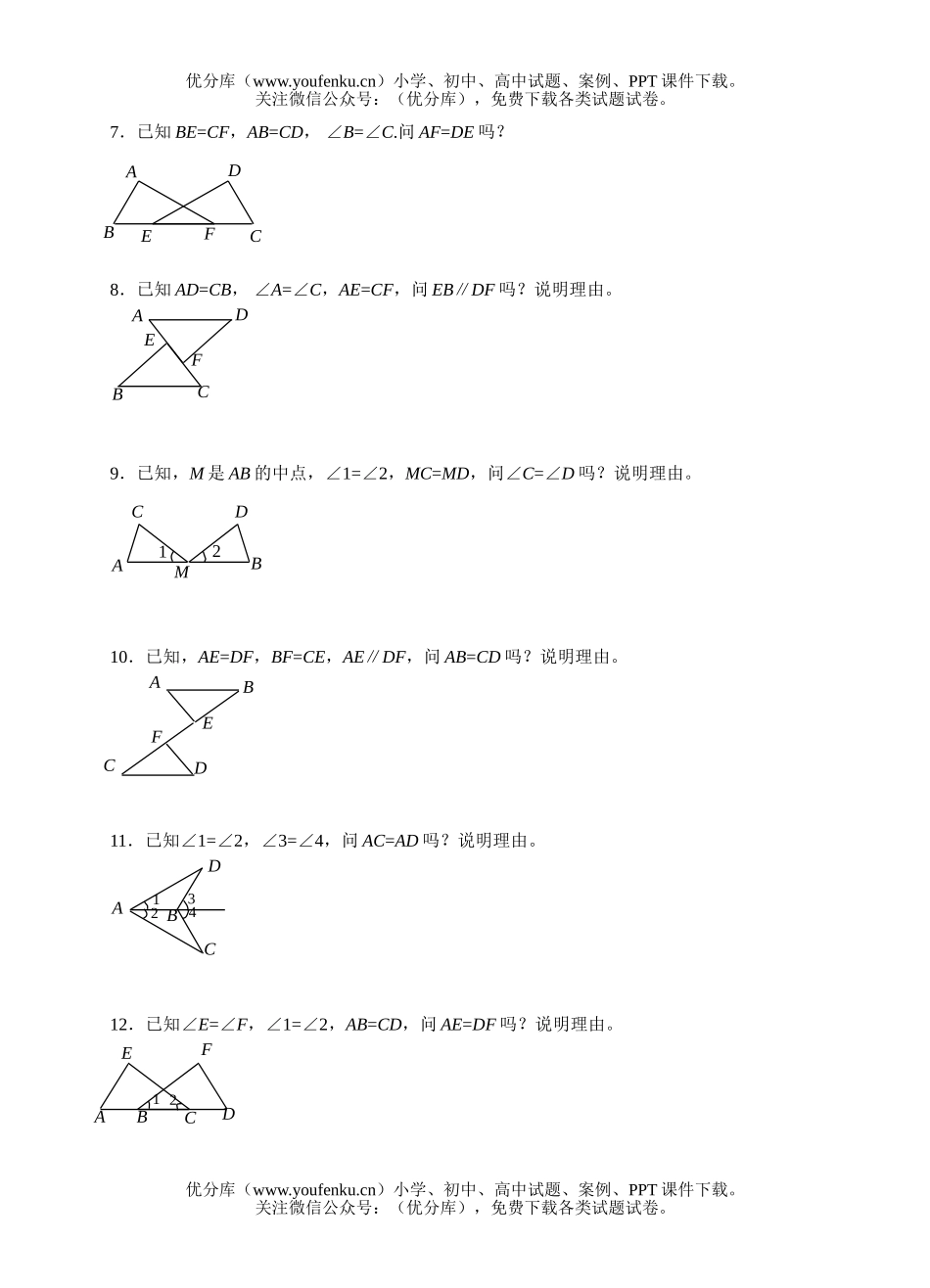 初中数学中考中考复习同步检测(19)(三角形3)试卷_第2页