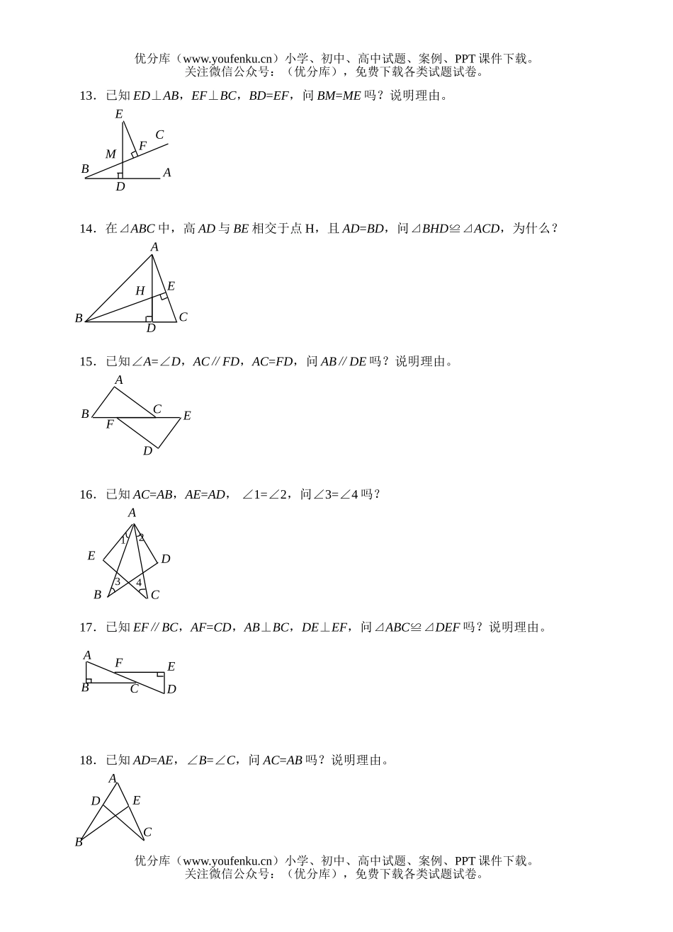 初中数学中考中考复习同步检测(19)(三角形3)试卷_第3页