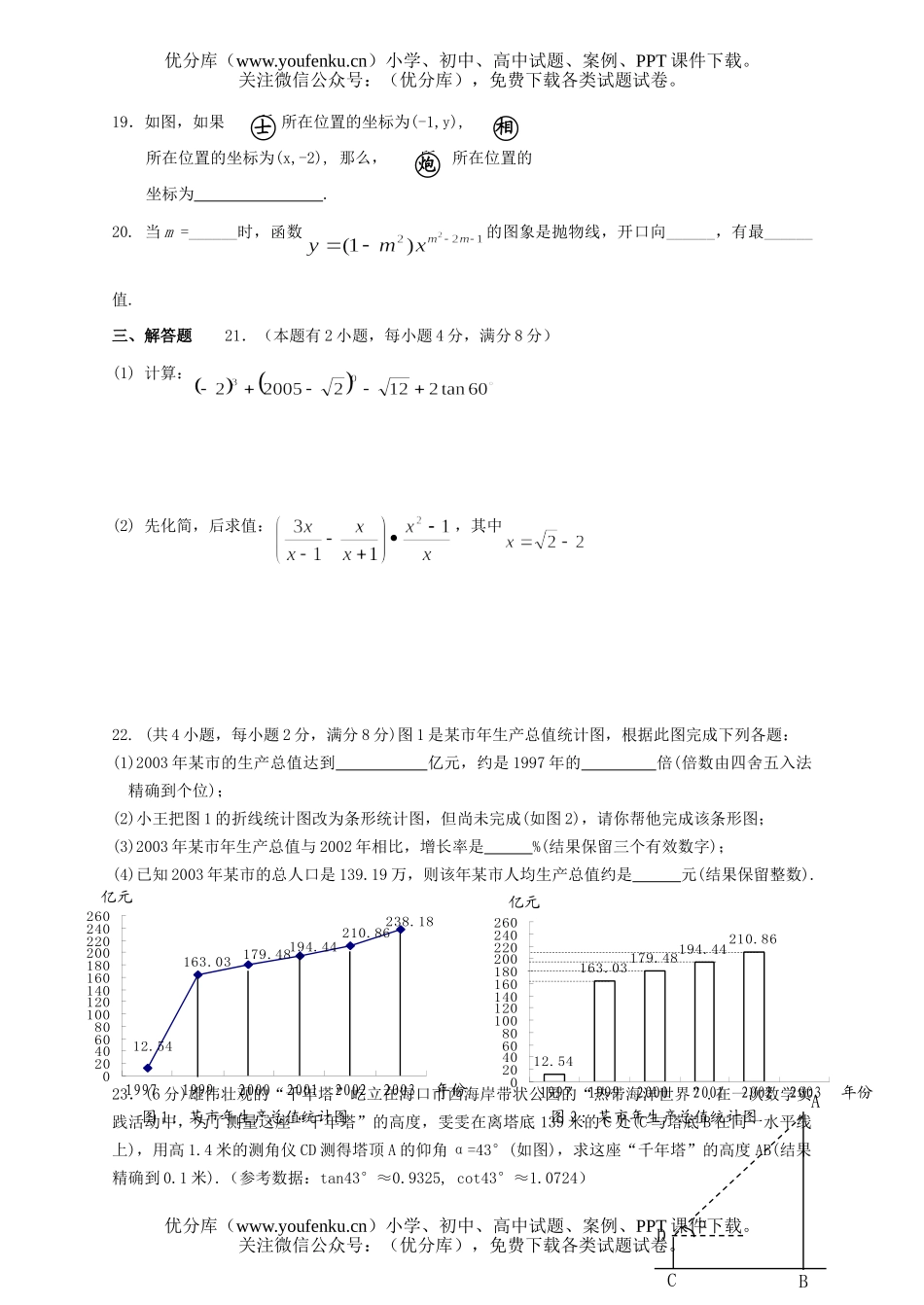 初中数学中考中考模拟题试卷_第3页