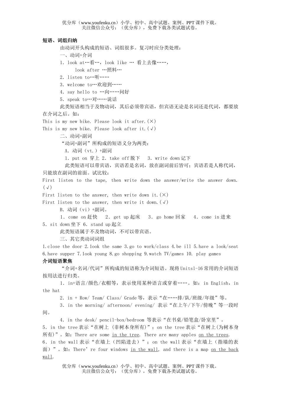 初中英语中考新目标中考知识点归纳试卷_第1页