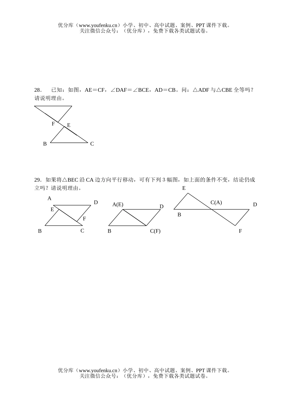 初中数学中考中考复习同步检测(18)(三角形2)试卷_第3页
