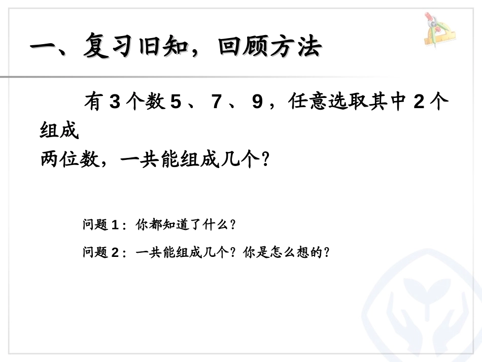 《8组合问题》数学广角PPT课件[人教版二年级数学上册]_第2页