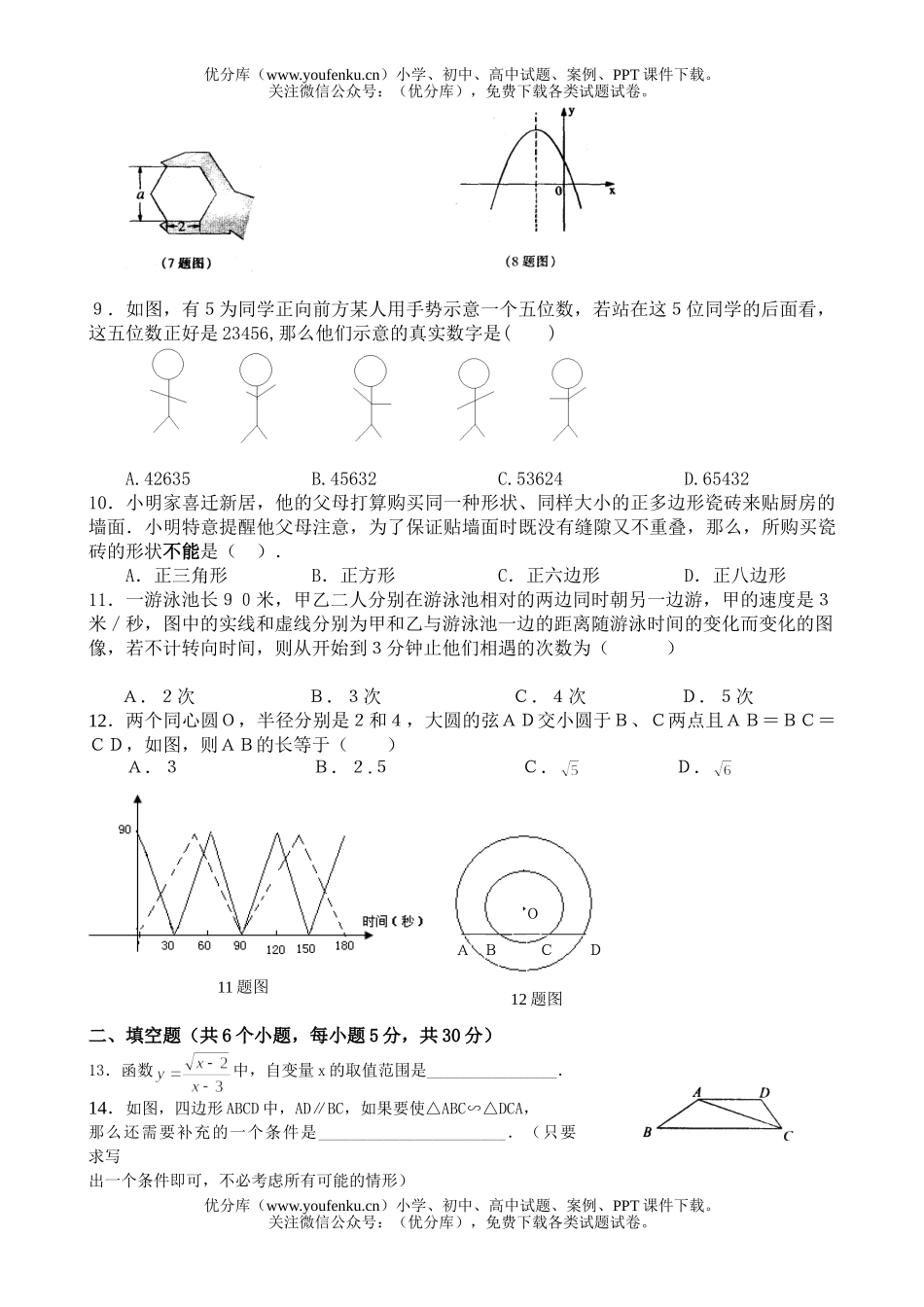 初中数学中考中考模拟试卷_第2页