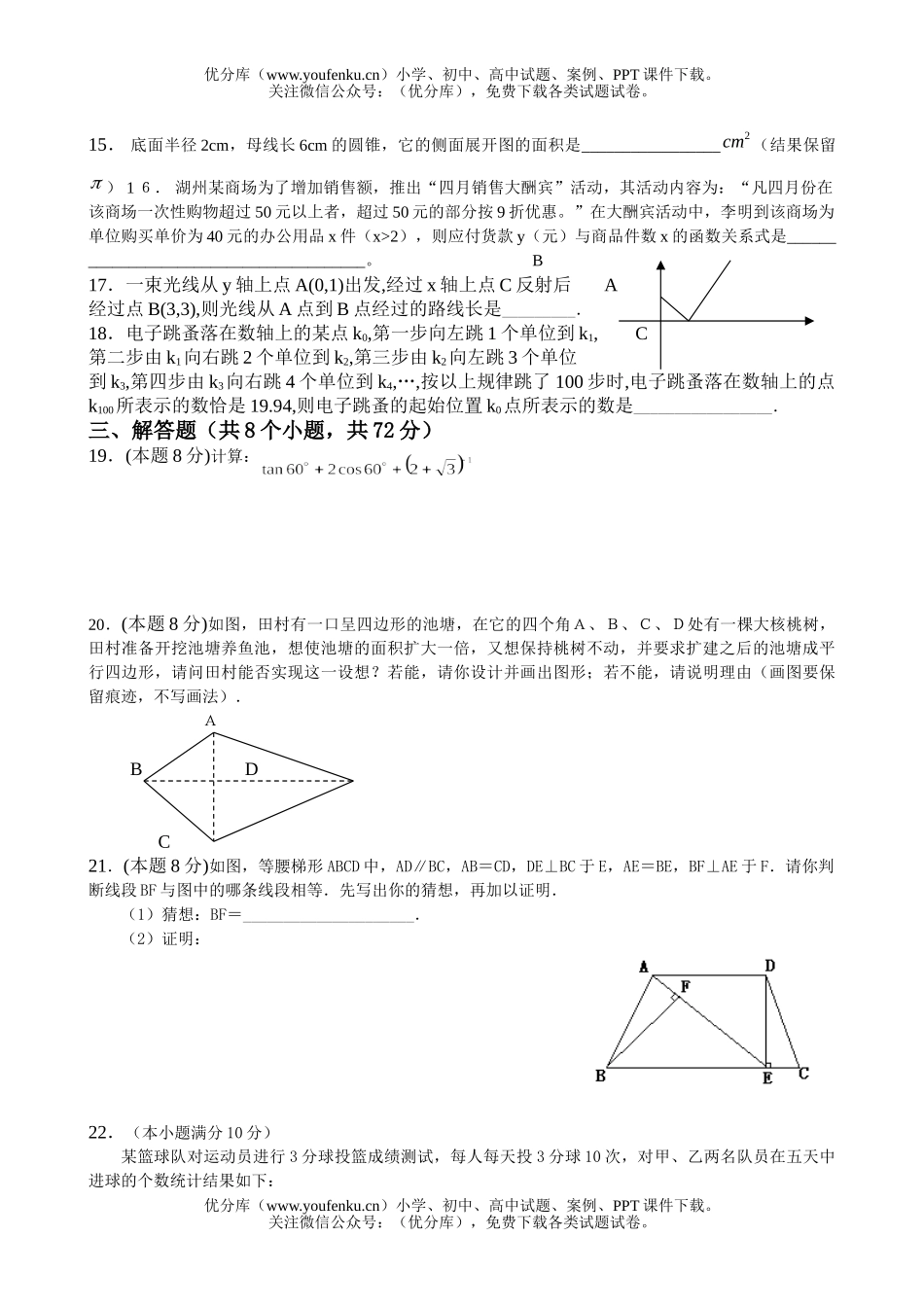 初中数学中考中考模拟试卷_第3页