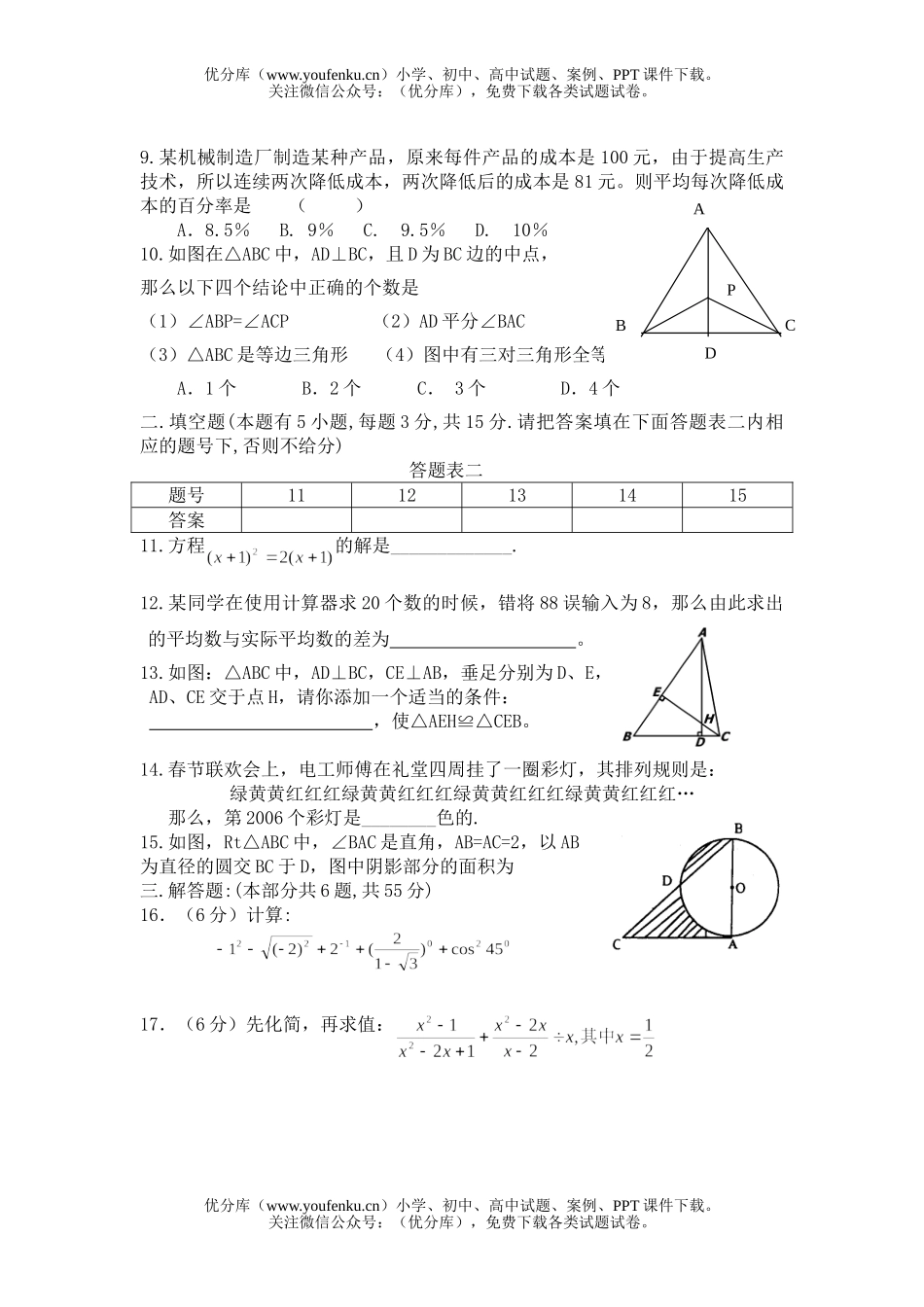 初中数学中考中考模拟试卷_第2页
