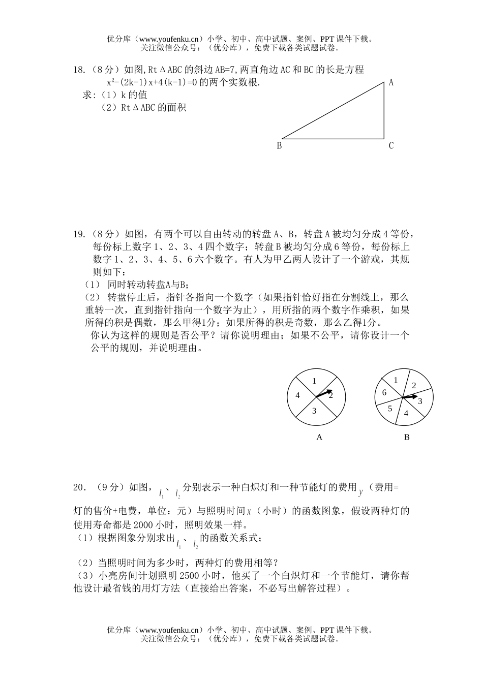 初中数学中考中考模拟试卷_第3页