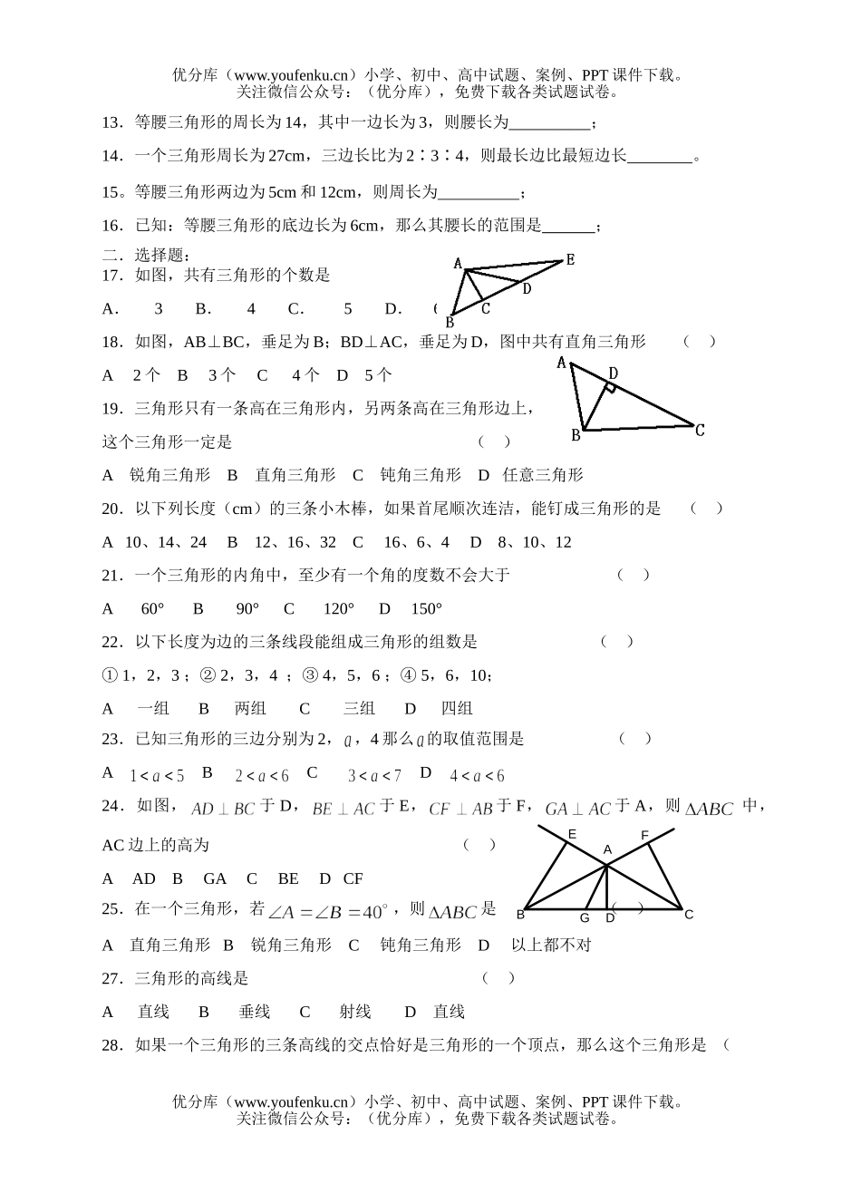 初中数学中考中考复习同步检测(17)(三角形1)试卷_第2页