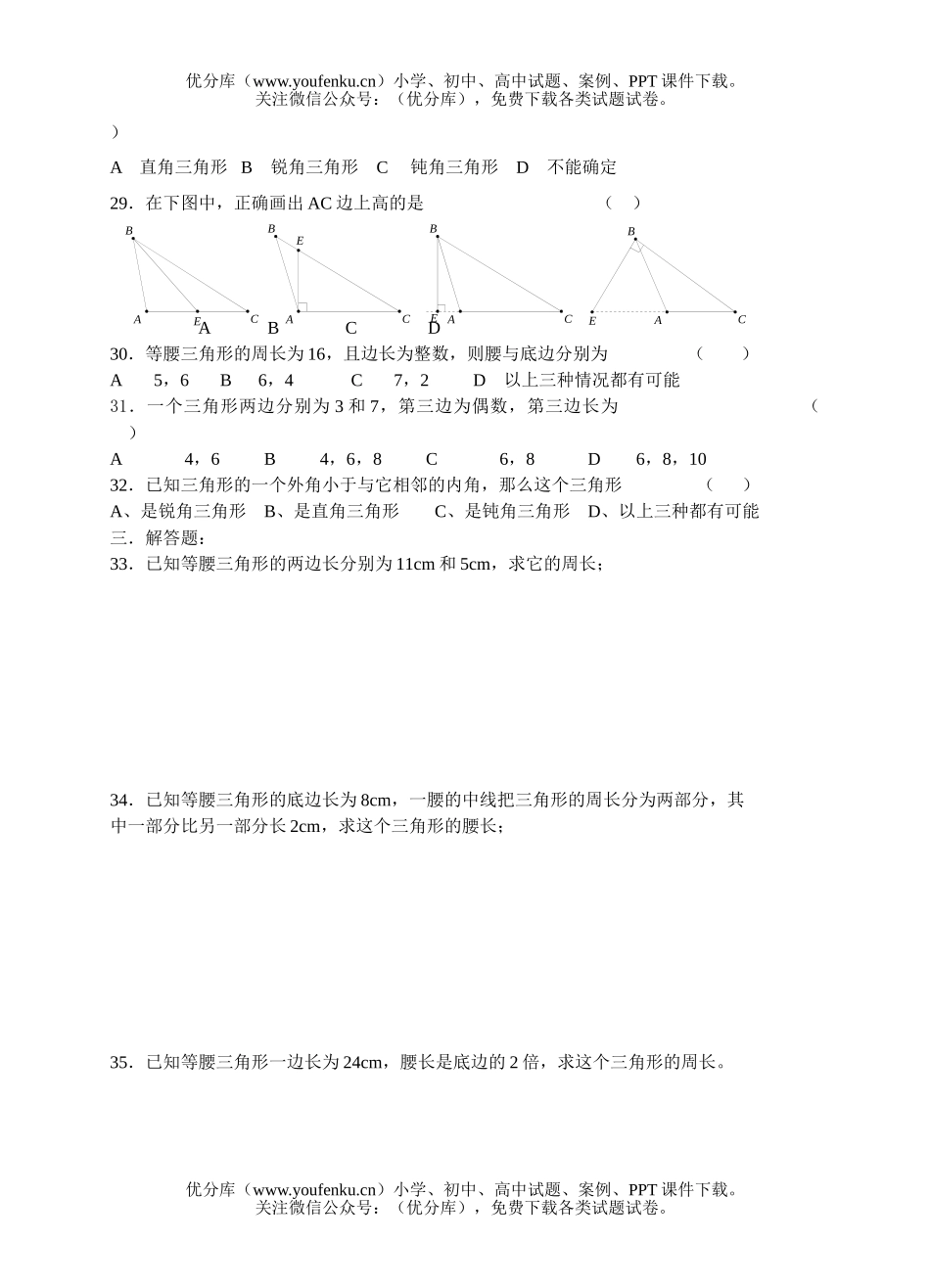 初中数学中考中考复习同步检测(17)(三角形1)试卷_第3页
