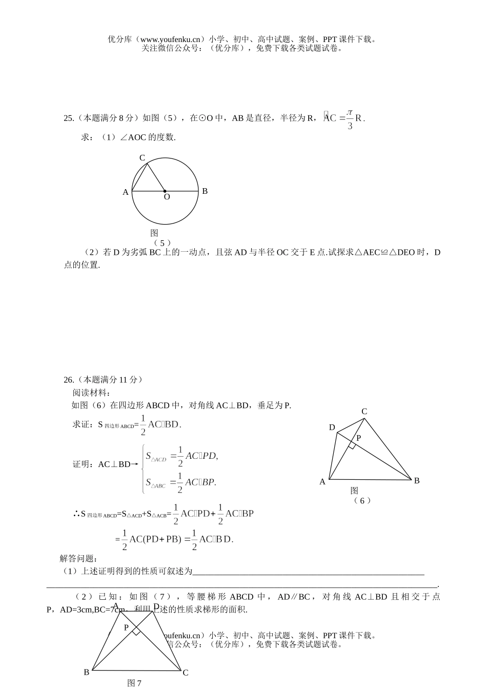 初中数学中考中考模拟卷(２)试卷_第3页