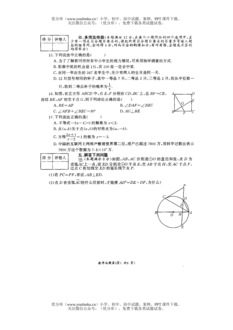 初中数学中考2006 黄冈市中考题试卷_第3页