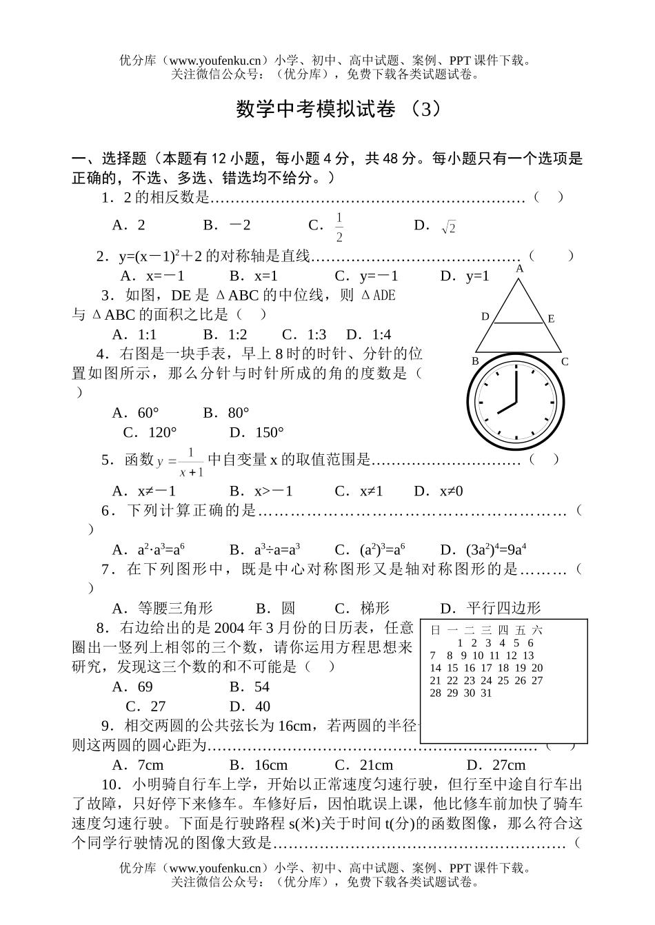 初中数学中考中考模拟卷(3)试卷_第1页