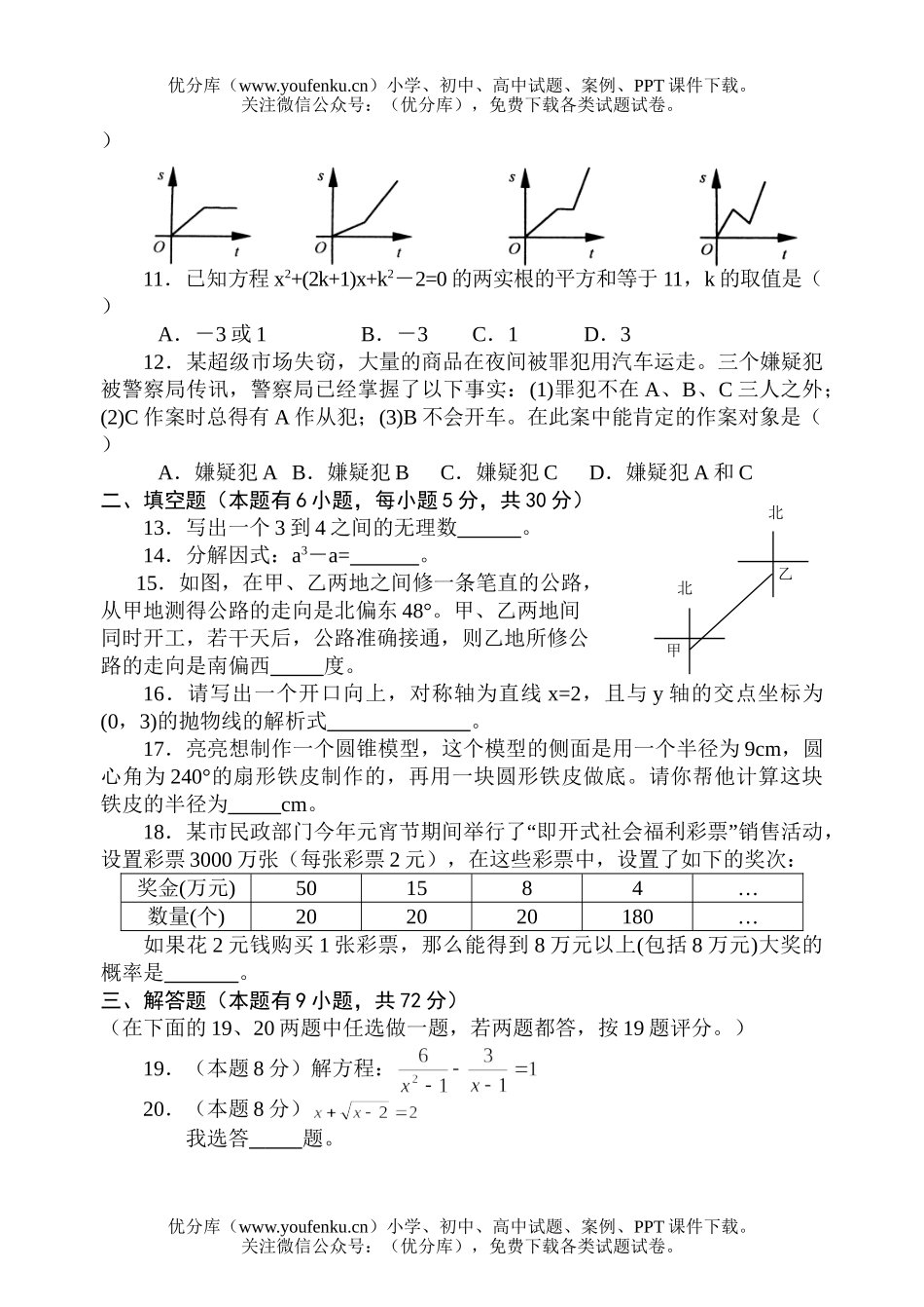 初中数学中考中考模拟卷(3)试卷_第2页