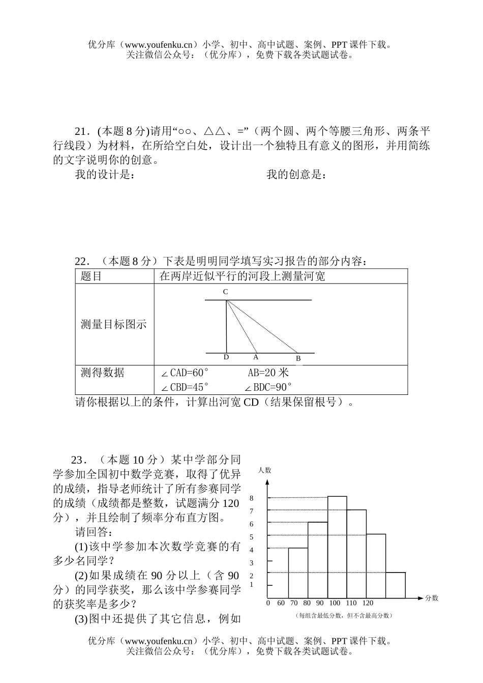 初中数学中考中考模拟卷(3)试卷_第3页