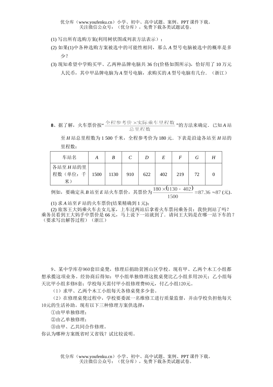 初中数学中考07年中考应用题复习试卷_第3页