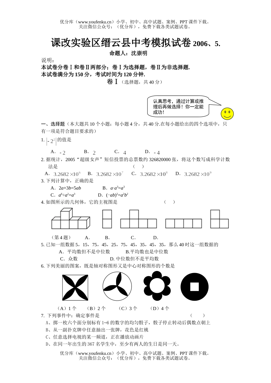 初中数学中考中考模拟试卷_第1页