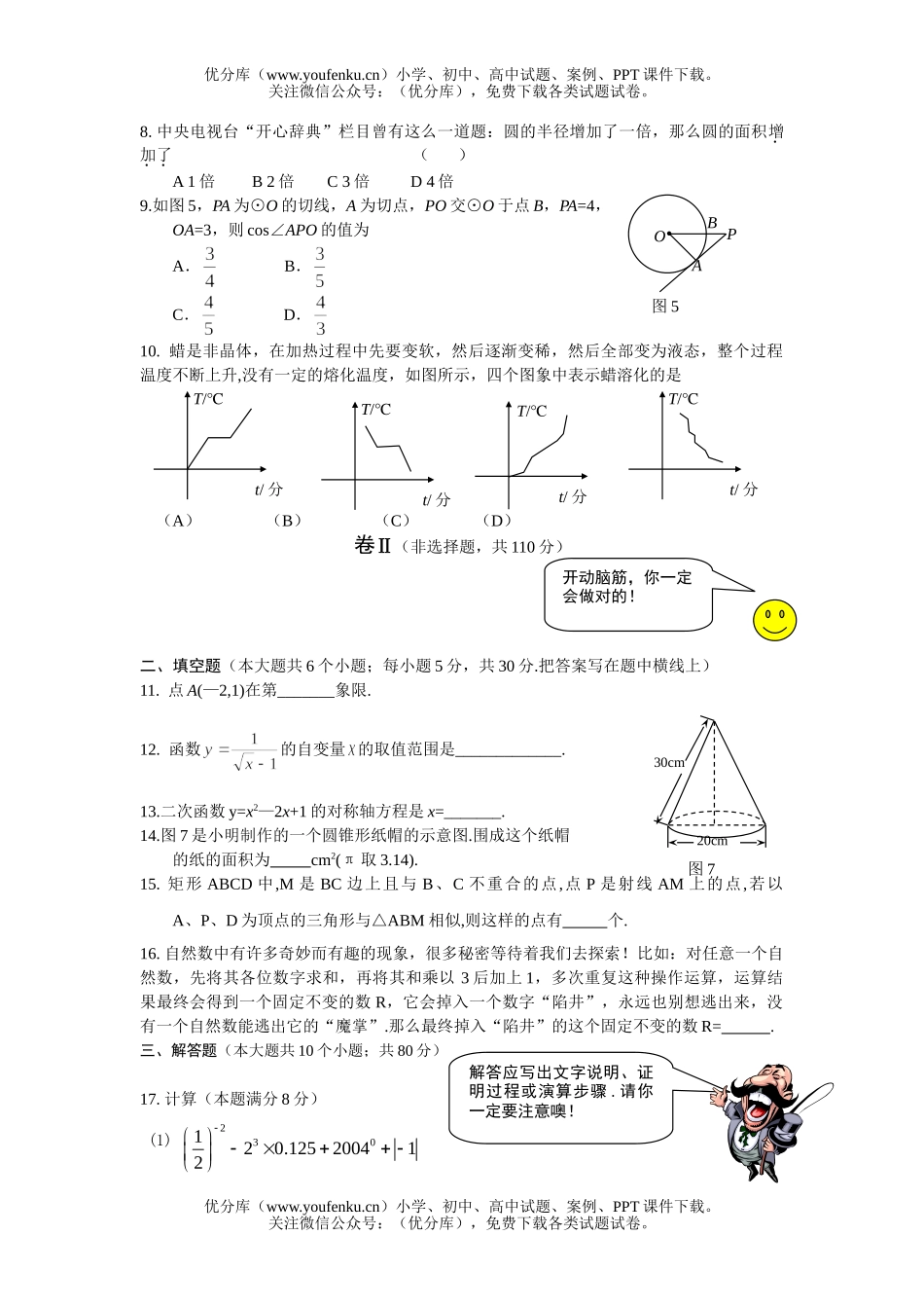 初中数学中考中考模拟试卷_第2页