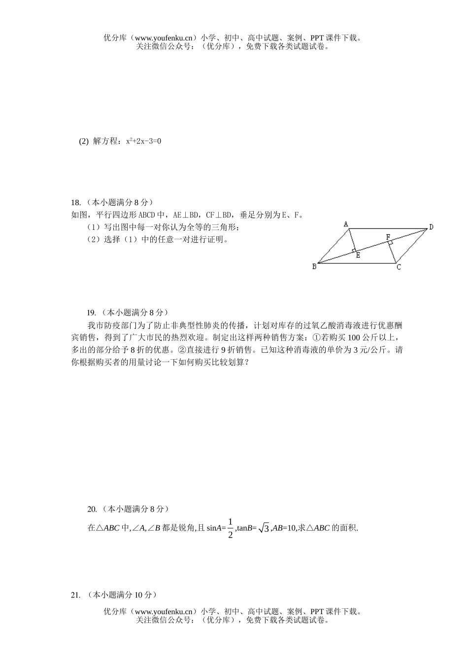 初中数学中考中考模拟试卷_第3页