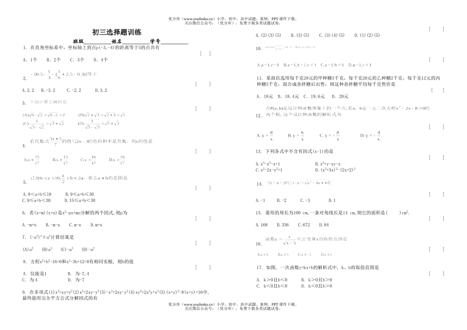 初中数学中考06中考选择题训练试卷_第1页