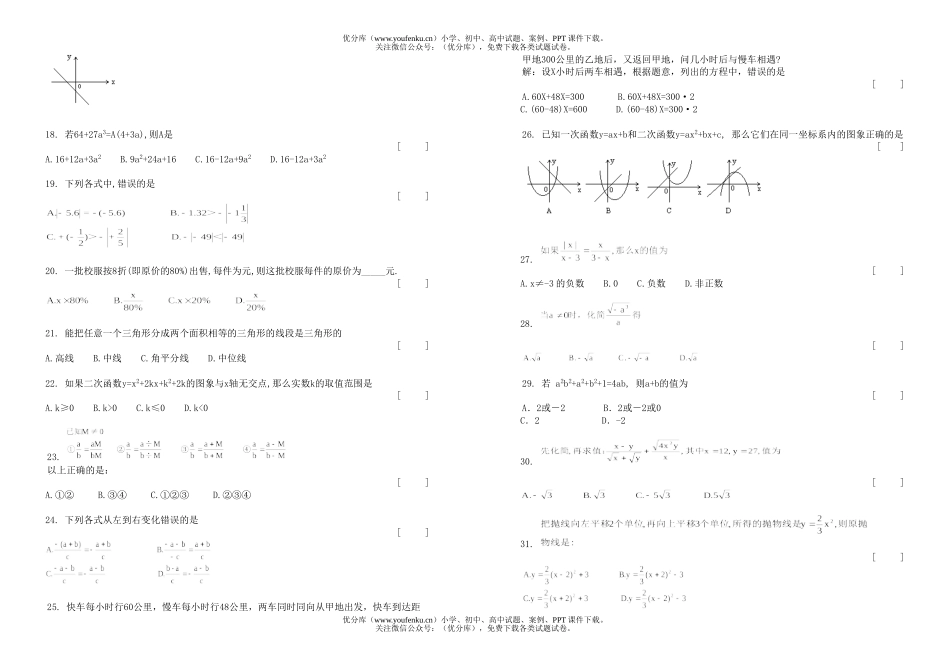 初中数学中考06中考选择题训练试卷_第2页