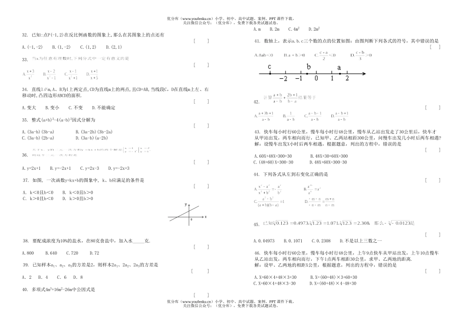 初中数学中考06中考选择题训练试卷_第3页