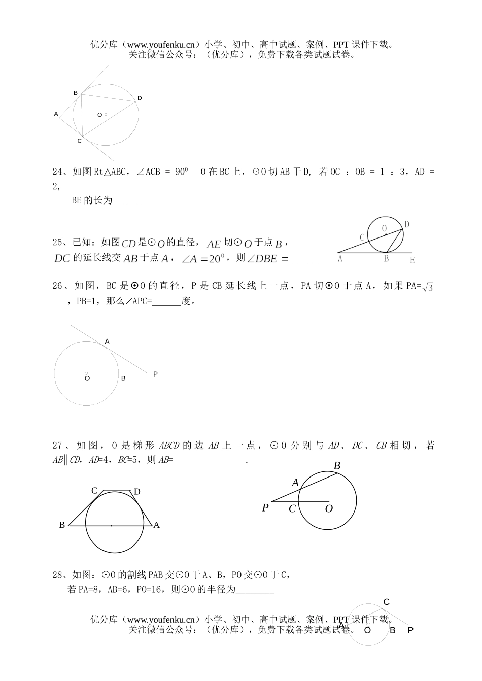 初中数学中考中考基础训练几何填空试卷_第2页