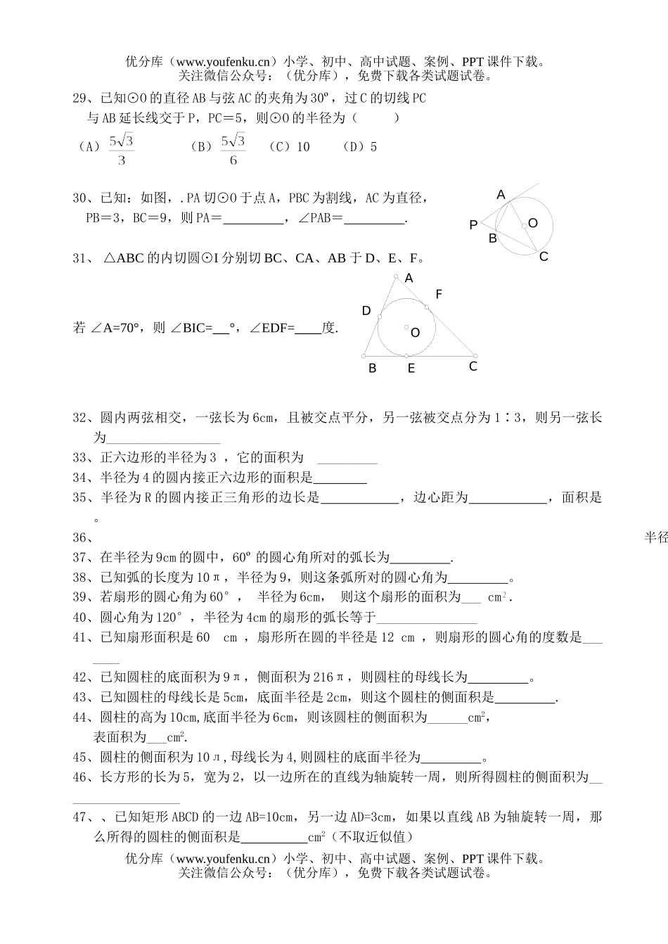 初中数学中考中考基础训练几何填空试卷_第3页