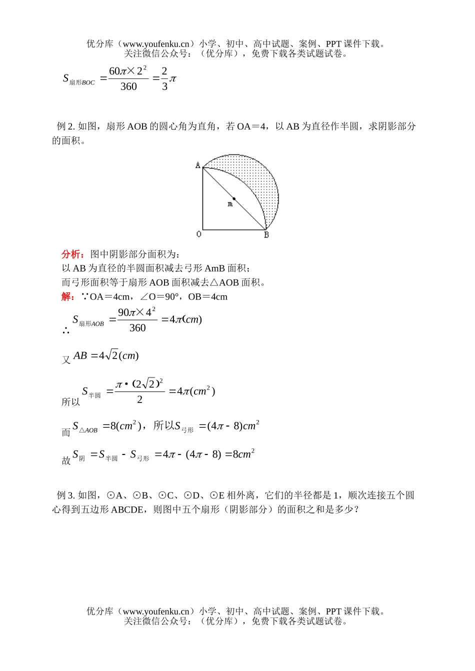 初中数学中考圆中计算问题中考题选讲试卷_第1页