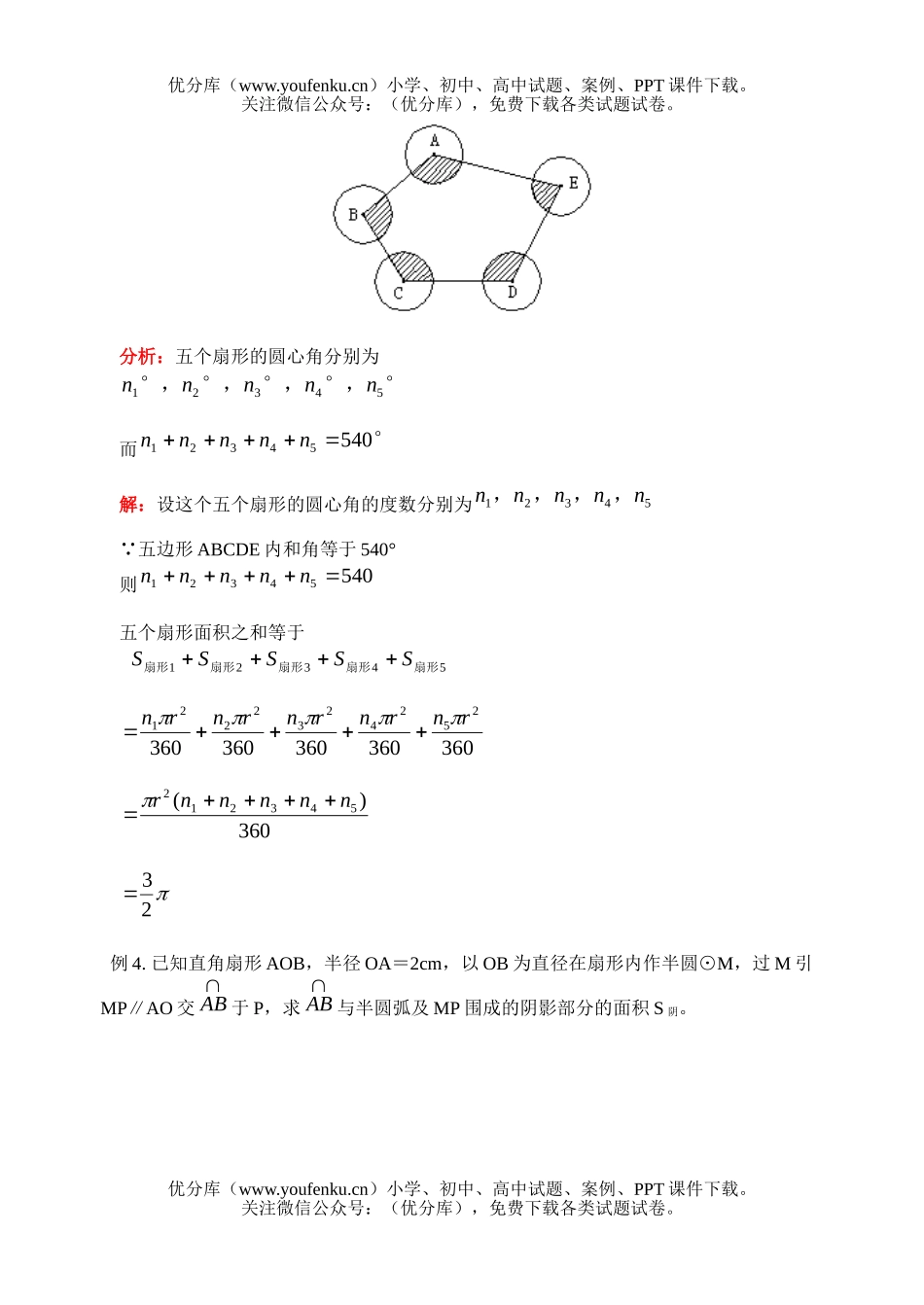 初中数学中考圆中计算问题中考题选讲试卷_第2页