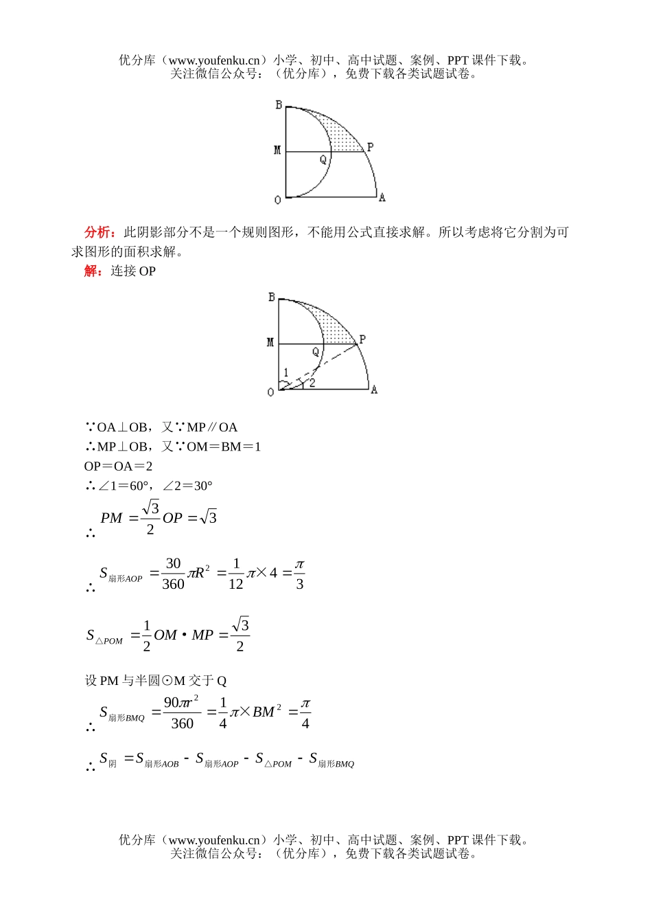 初中数学中考圆中计算问题中考题选讲试卷_第3页