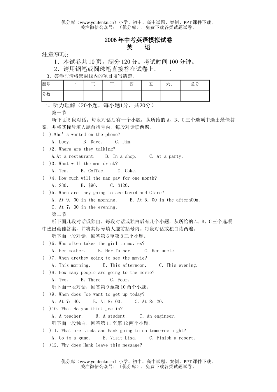 初中英语中考中考模拟5试卷_第1页