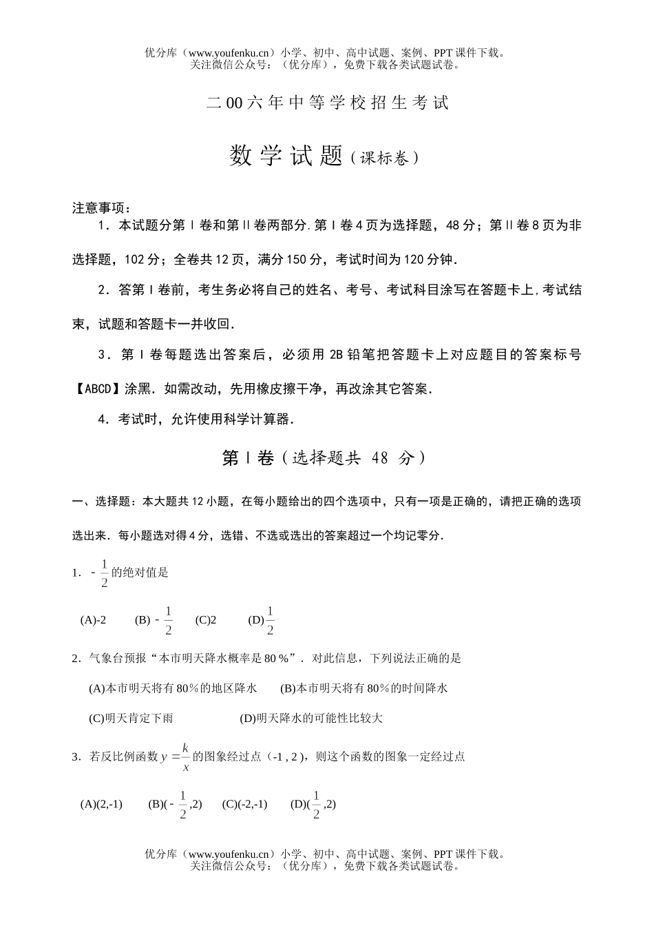 初中数学中考06年山东枣庄市中考及答案(课改卷)试卷_第1页