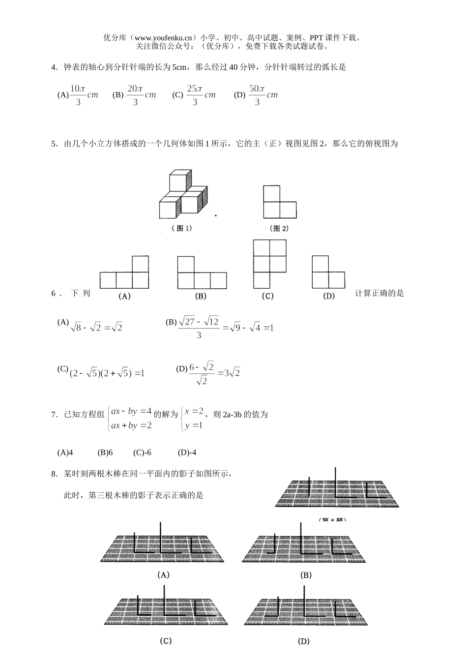 初中数学中考06年山东枣庄市中考及答案(课改卷)试卷_第2页