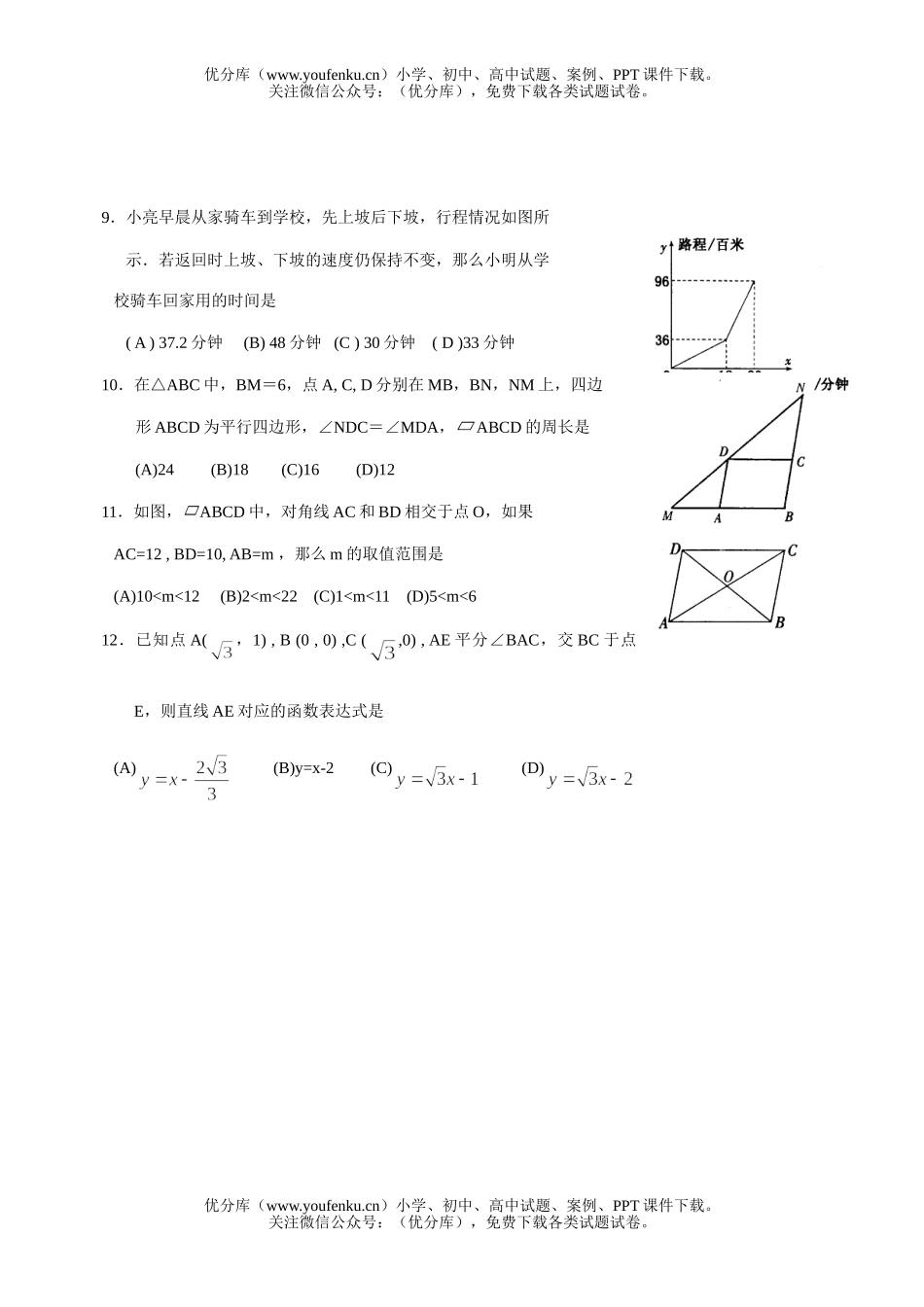 初中数学中考06年山东枣庄市中考及答案(课改卷)试卷_第3页