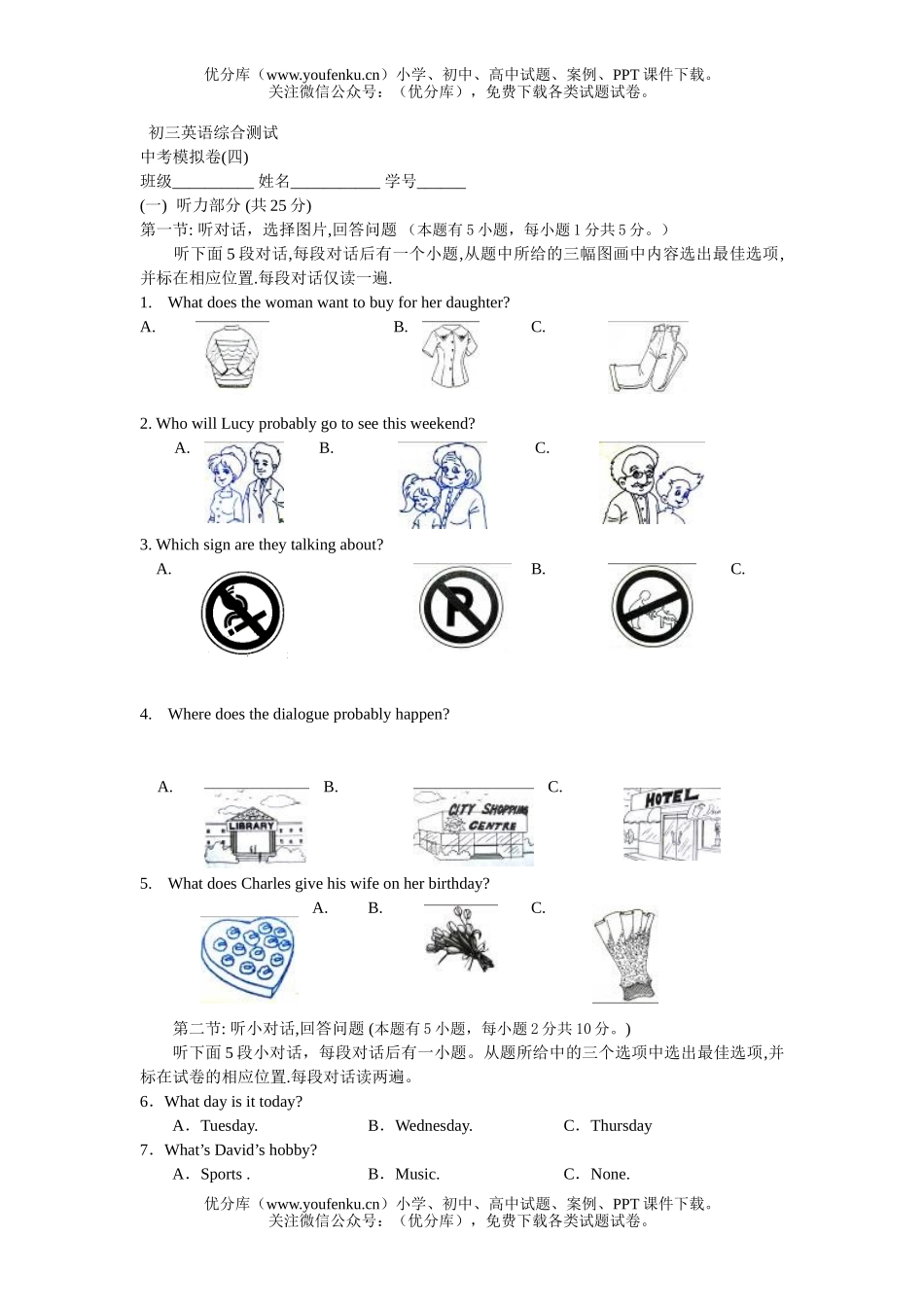 初中英语中考综合测试卷_第1页
