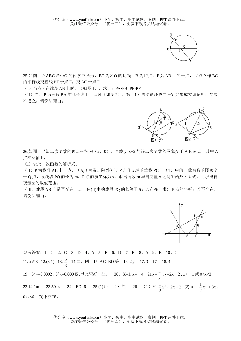初中数学中考毕业生模拟考(一)试卷_第3页