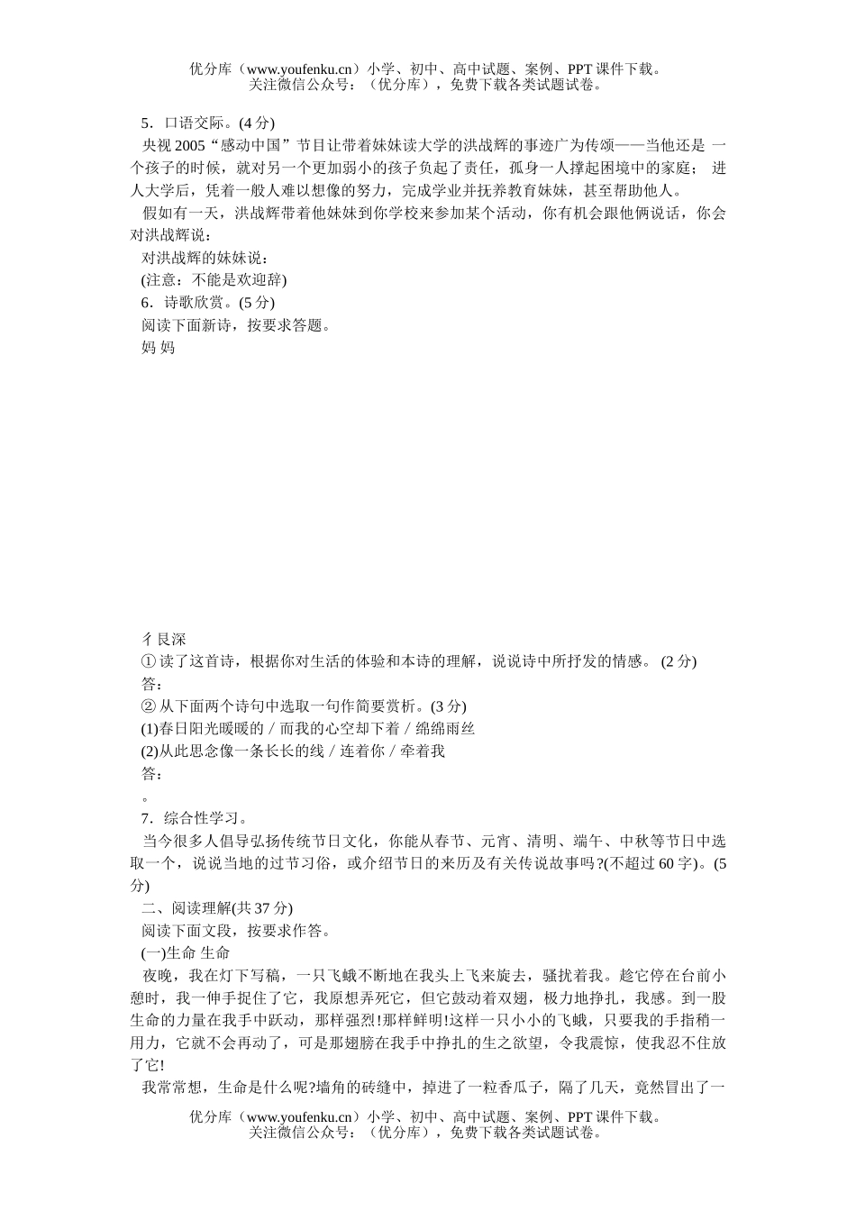 初中语文中考衡阳市2006年毕业学业考试卷_第2页