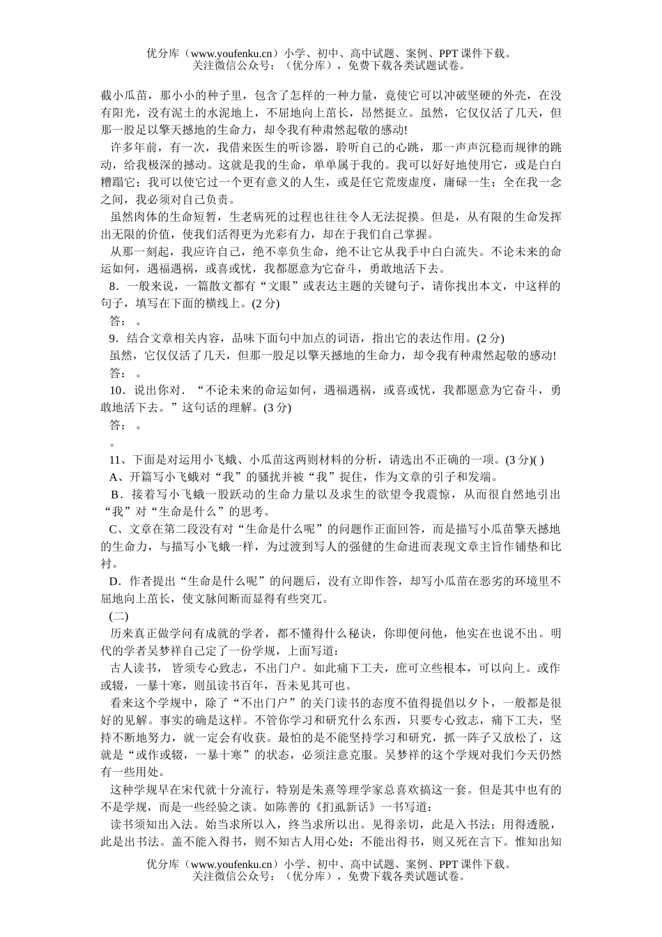 初中语文中考衡阳市2006年毕业学业考试卷_第3页