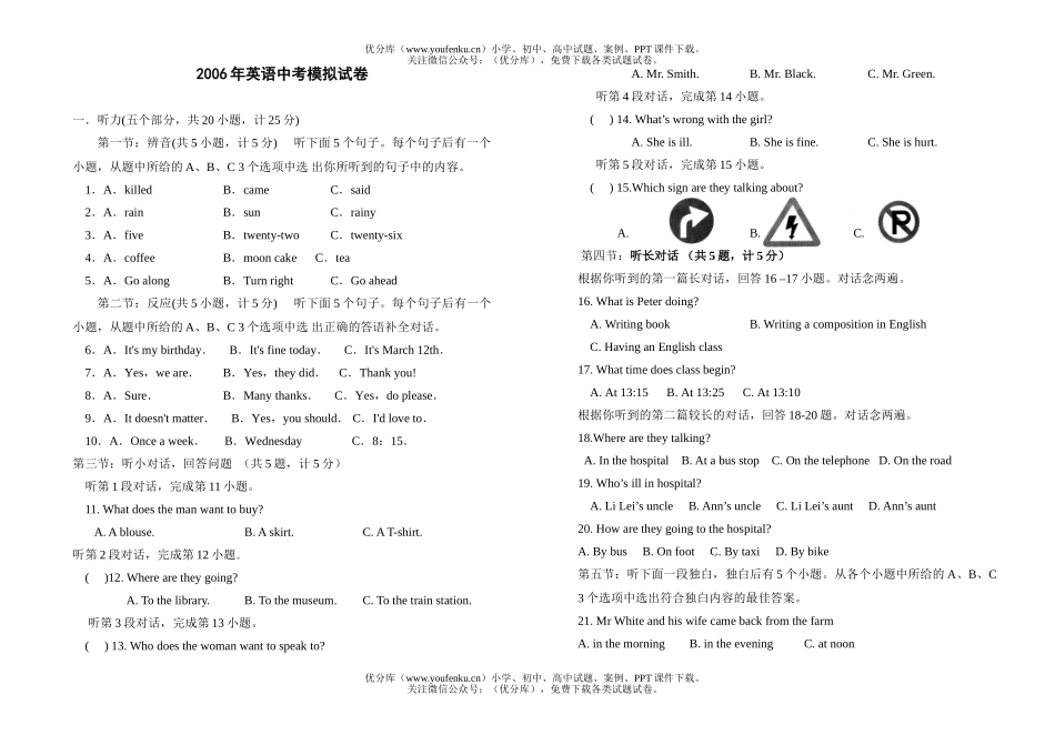 初中英语中考中考模拟卷1试卷_第1页