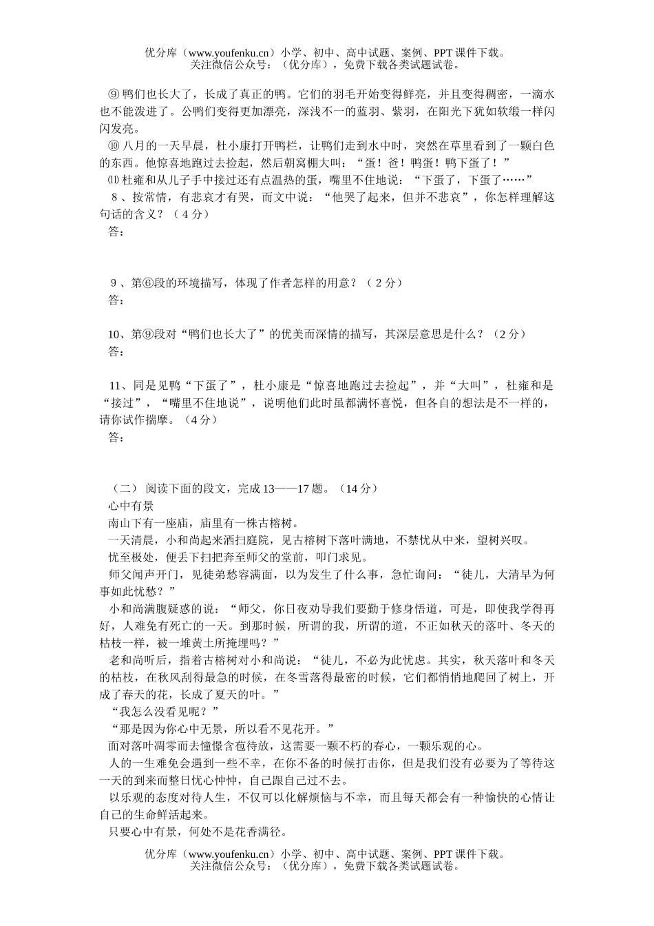 初中语文中考四川省达州市2006年阶段教育学校招生统一考试卷_第3页