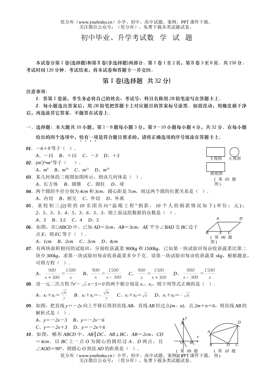 初中数学中考毕业、升学考试卷_第1页