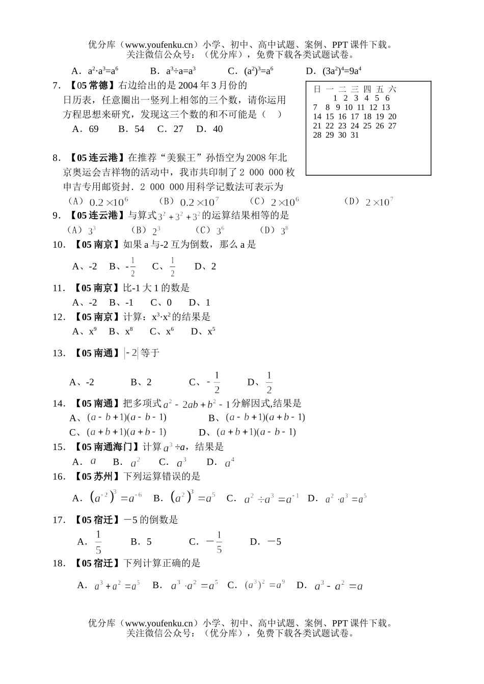 初中数学中考2006年北师大版中考总复习(数与式)试卷_第2页
