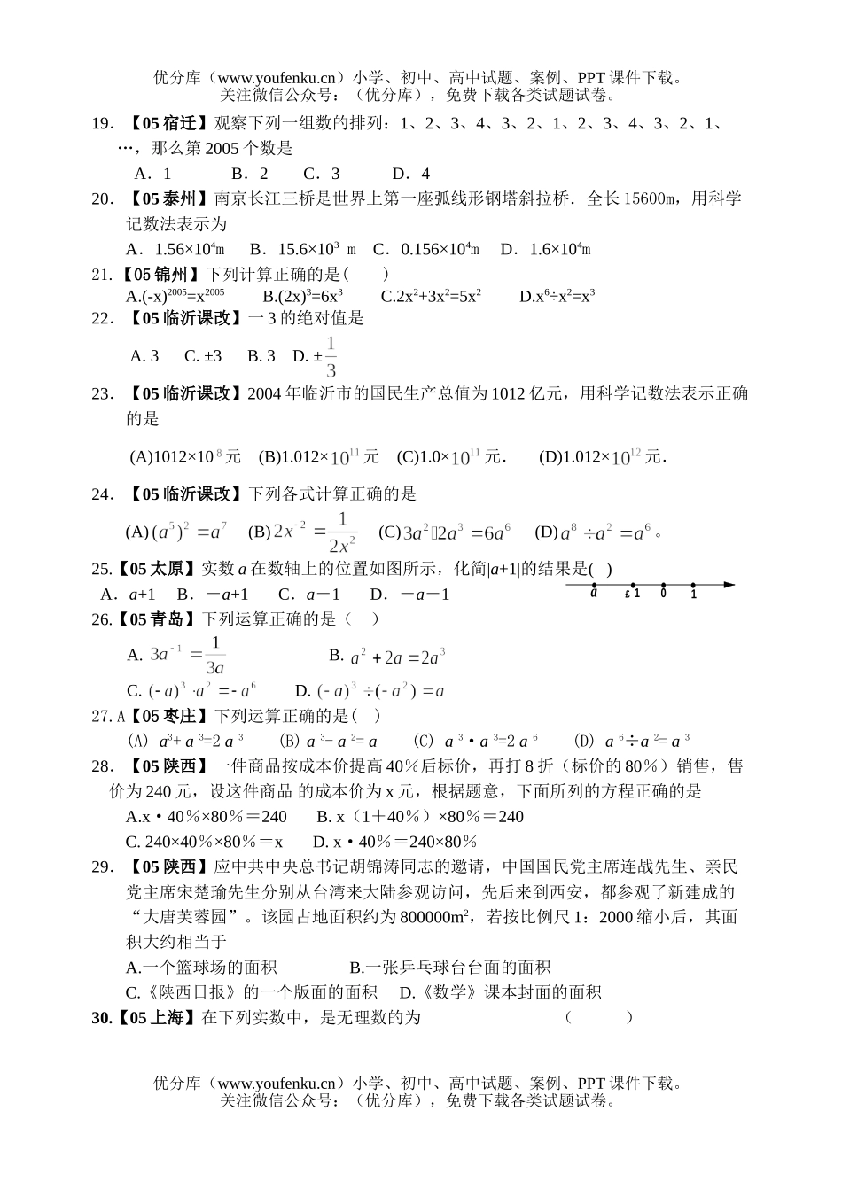 初中数学中考2006年北师大版中考总复习(数与式)试卷_第3页