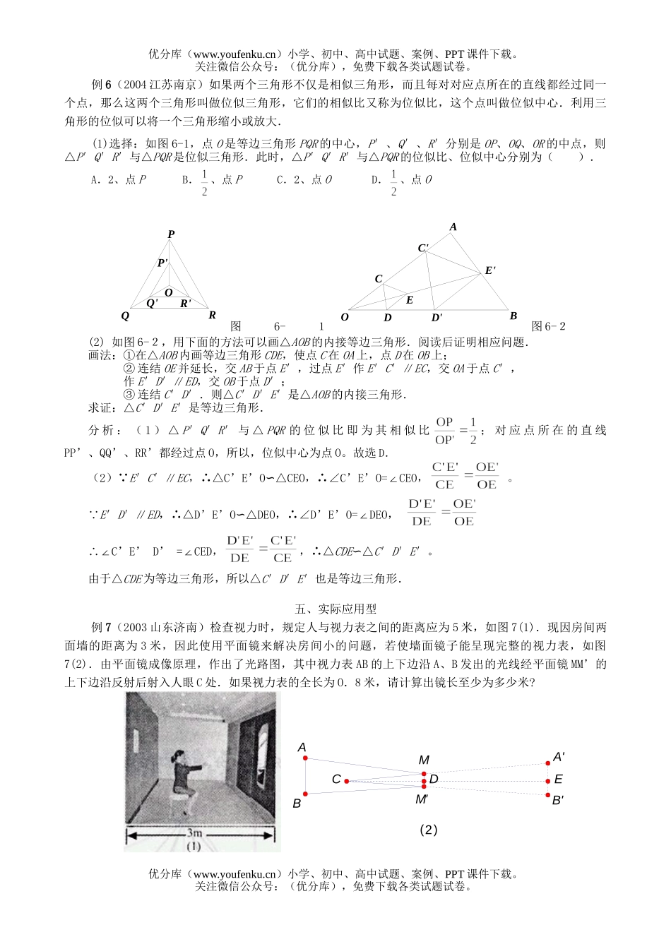 初中数学中考《相似图形》中考热点透视试卷_第2页