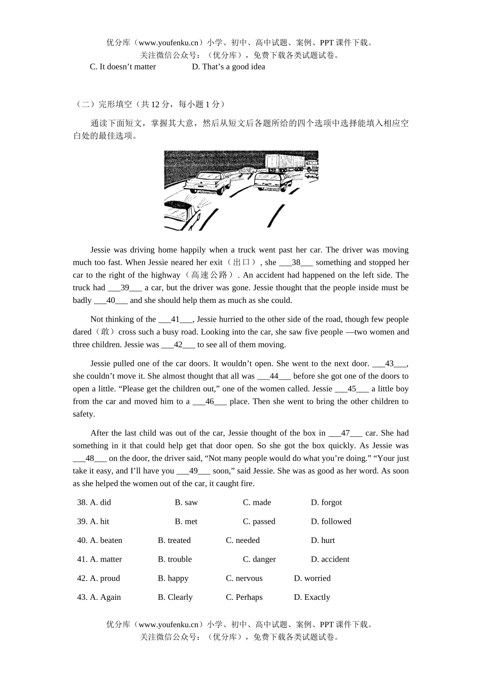 初中英语中考招生统一考试卷_第2页