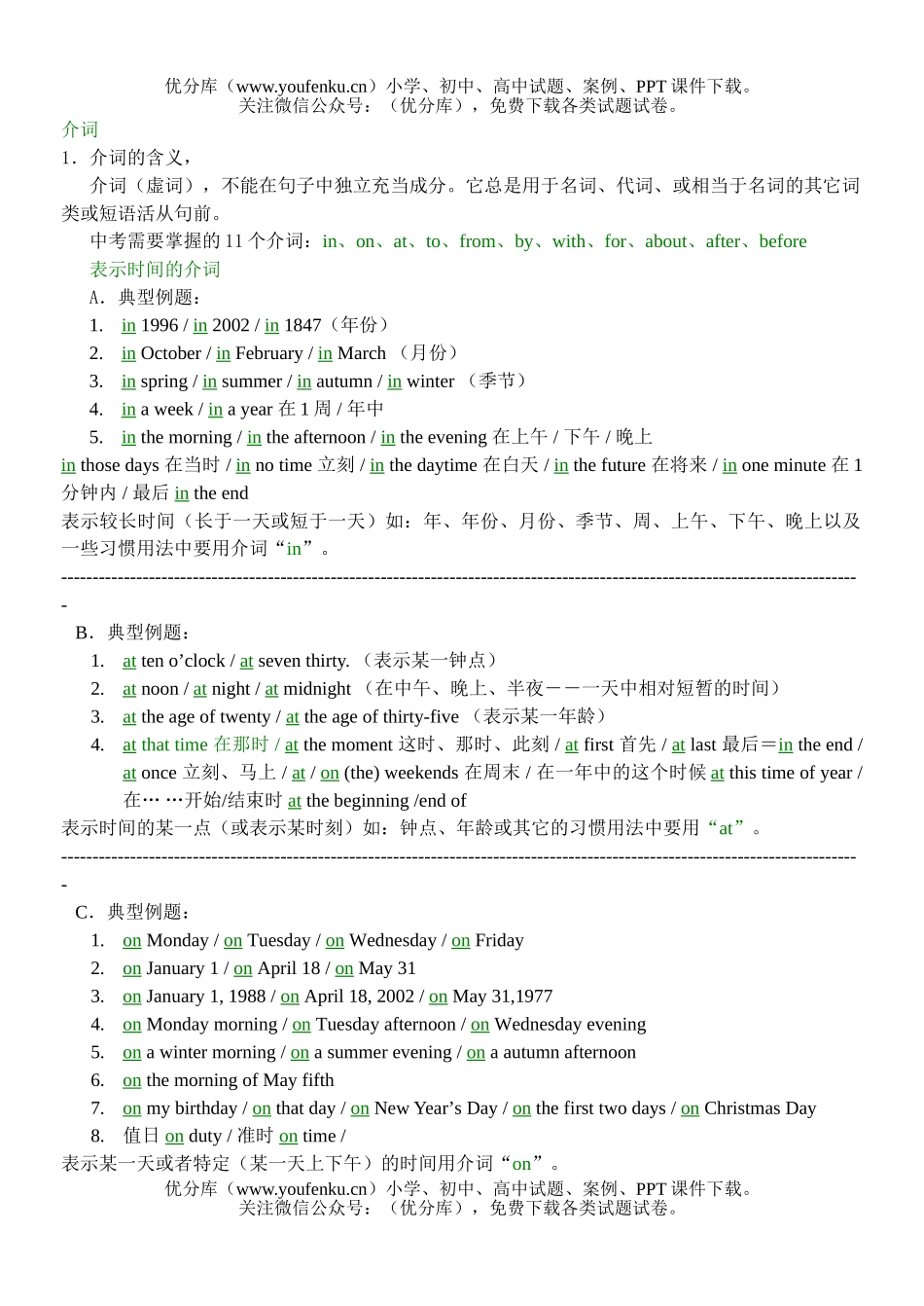 初中英语中考中考介词专项试卷_第1页